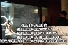 大丰上海模特雇用伴游(上海模特雇用伴游人员)