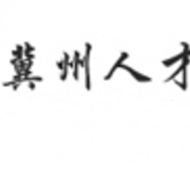 大丰关于冀州伴游雇用v伈2259737的信息