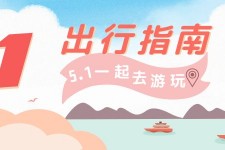 大丰旅游注意事项(旅游注意事项须知)