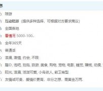 大丰私家伴游雇用不收费(私家伴游雇用不收费是实的吗)