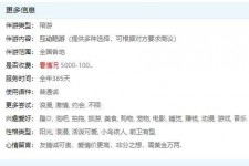 大丰私家伴游雇用不收费(私家伴游雇用不收费是实的吗)