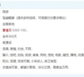 大丰私家伴游雇用不收费(私家伴游雇用不收费是实的吗)