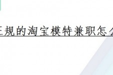 大丰珠海拱北淘宝模特兼职(珠海拱北淘宝模特兼职雇用)