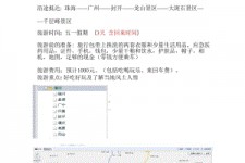 大丰旅游计划(旅游计划英语)