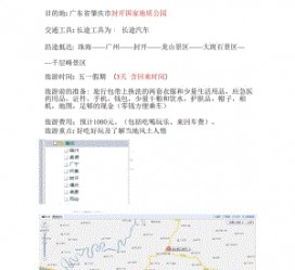 大丰旅游计划(旅游计划英语)