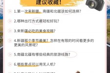 大丰旅行攻略(旅行攻略APP)