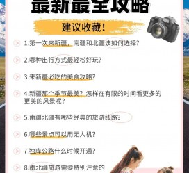 大丰旅行攻略(旅行攻略APP)
