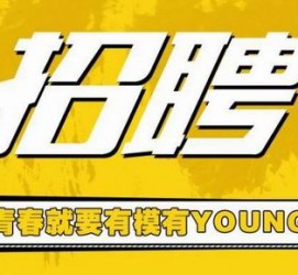 大丰上海伴游招聘 郑州伴游招聘、商务伴游、私人伴游模特网【应聘加喜子】