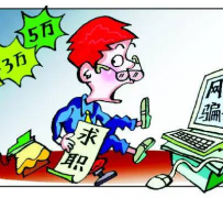 大丰北京伴游招聘 58同城等网站惊现招聘陷阱：超五千人曾被骗，招公关实为卖淫女