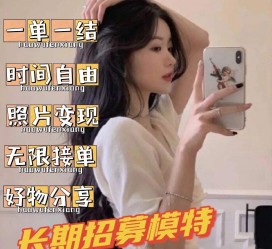 大丰我是一名兼职网拍模特(我是一名兼职网拍模特英语)