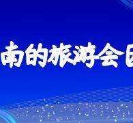 大丰中国旅游团伴游是什么(结伴旅游叫什么)