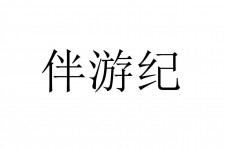 大丰雇用伴游信息(伴游公司雇用)