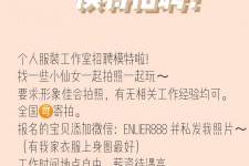 大丰雇用兼职模特的海报(兼职海报图片 素材)