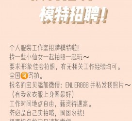 大丰雇用兼职模特的海报(兼职海报图片 素材)