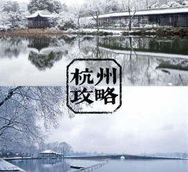 大丰杭州自由行(杭州自由行攻略三天)