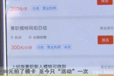 大丰平面模特兼职被**(兼职的平面模特是实的吗)