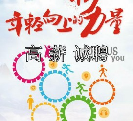 大丰商务伴游招聘 全国伴游招聘高档会所直招/公关模特佳丽名媛一单一结(今日招聘)