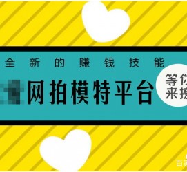 大丰淘宝兼职模特曲播工资(一般淘宝模特兼职工资)