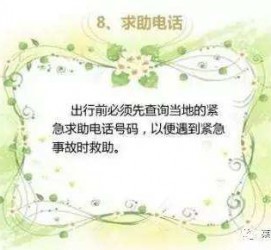 大丰旅游小贴士(学步桥旅游小贴士)