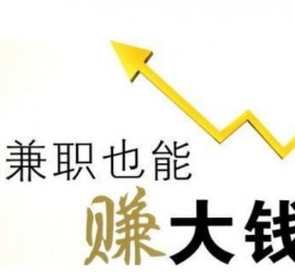大丰宜兴兼职小时工模特(宜兴 兼职 小时工 无锡)