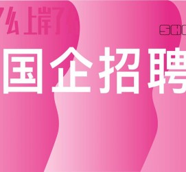 大丰上海高薪雇用私家伴游(上海雇用伴游年薪8000万)