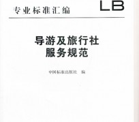 大丰北京私人伴游 关于导游员从事网络私人伴游业务的调查问卷