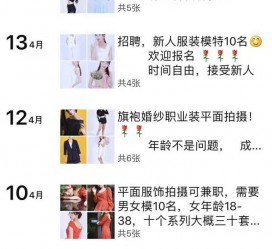 大丰模特兼职雇用信息吸惹人(网上雇用兼职模特)
