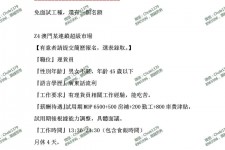 大丰澳门商务伴游雇用信息(澳门商务伴游雇用信息最新)