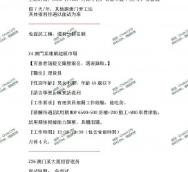 大丰澳门商务伴游雇用信息(澳门商务伴游雇用信息最新)