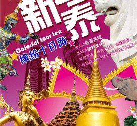 大丰旅游团购(在哪里看旅游团购)