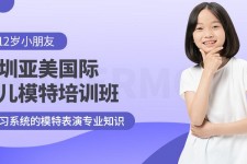 大丰深圳儿童模特兼职(模特拍摄兼职是不是实的)