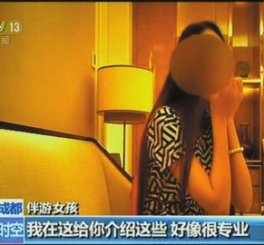 大丰北京伴游 央视曝“伴游”内幕：服务费标价数千到上万
