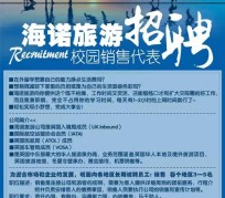 大丰私人伴游招聘 节后用工需求加大 旅游企业招聘忙