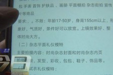 大丰兼职模特智联雇用靠谱吗(智联雇用模特兼职是实的吗)