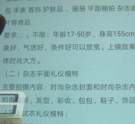 大丰兼职模特智联雇用靠谱吗(智联雇用模特兼职是实的吗)