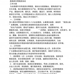 大丰旅游方案(旅游方案要关注的是)