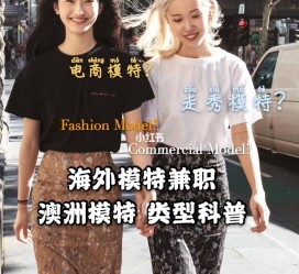 大丰兼职淘宝模特哪里找(淘宝模特兼职去哪找)
