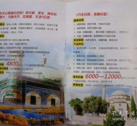 大丰旅游线路报价(烟台旅行社旅游线路报价)