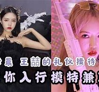 大丰曲招网拍兼职模特(北京网拍模特雇用兼职)