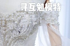 大丰想去婚纱店兼职模特(婚纱模特的工做哪里找)