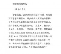 大丰旅游注意事项(西双版纳旅游注意事项)