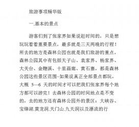 大丰旅游注意事项(西双版纳旅游注意事项)